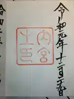 伊勢神宮内宮(皇大神宮)(三重県)