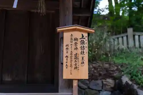 諏訪大社下社春宮(長野県)