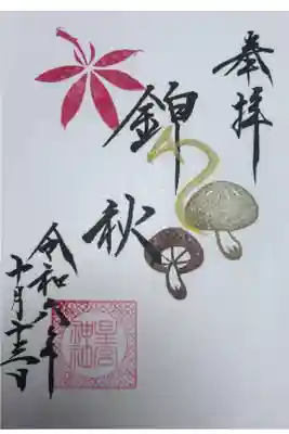 書置ではなく、記帳していただぎした。