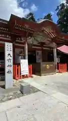 大前神社(栃木県)