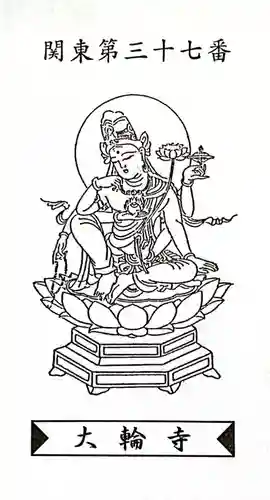 大輪寺(茨城県)