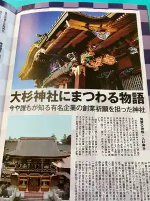 大杉神社(茨城県)