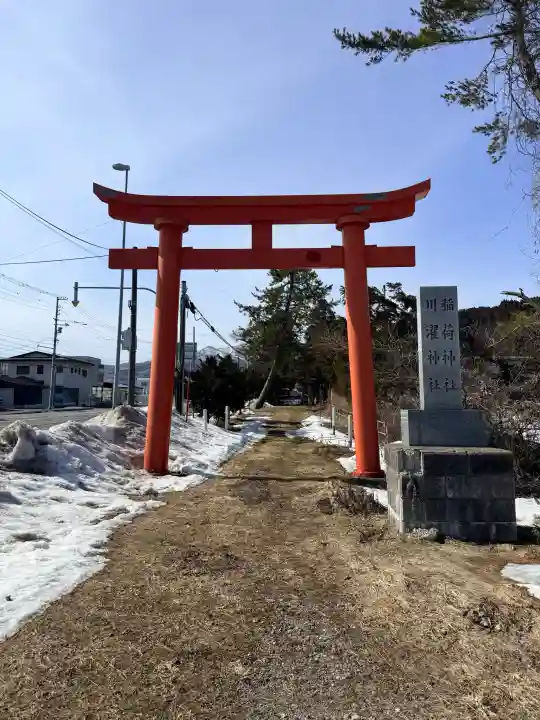 市渡稲荷神社・川濯神社の{uncategorized: "未分類", other: "その他", undefined: "問題あり", building: "その他建物", grave: "お墓", sacred_gate: "鳥居", guardian: "狛犬", statue: "像", buddha: "仏像", history: "歴史", nature: "自然", garden: "庭園", animal: "動物", pagoda: "塔", temizu: "手水舎", mountain_gate: "山門・神門", sanctuary: "本殿・本堂", subordinate: "末社・摂社", art: "芸術", scenery: "景色", jizo: "地蔵", ema: "絵馬", goshuin: "御朱印", omikuji: "おみくじ", items: "授与品その他", amulet: "お守り", goshuincho: "御朱印帳", eats: "食事", festival: "お祭り", votive_dance: "神楽", shichigosan: "七五三参", wedding: "結婚式", experience: "体験その他", initially: "初詣", around: "周辺", anti_infection: "感染症対策"}