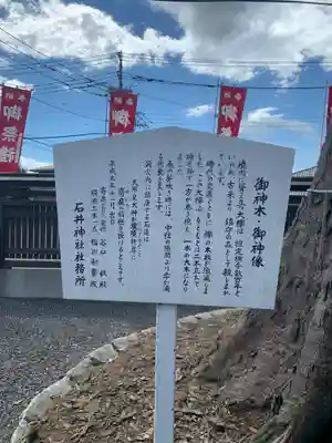 石井神社(茨城県)