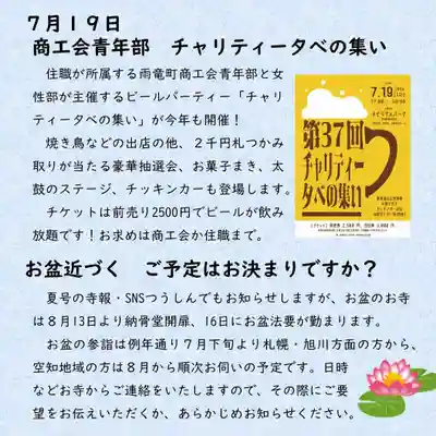雨竜 専福寺の体験その他