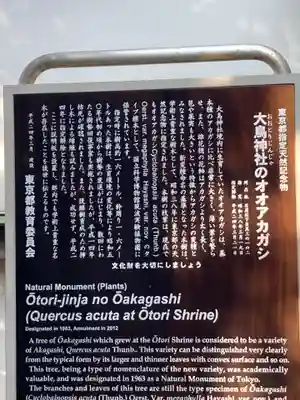 大鳥神社(東京都)