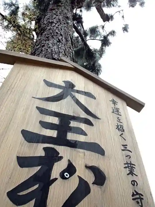 橿森神社のその他建物