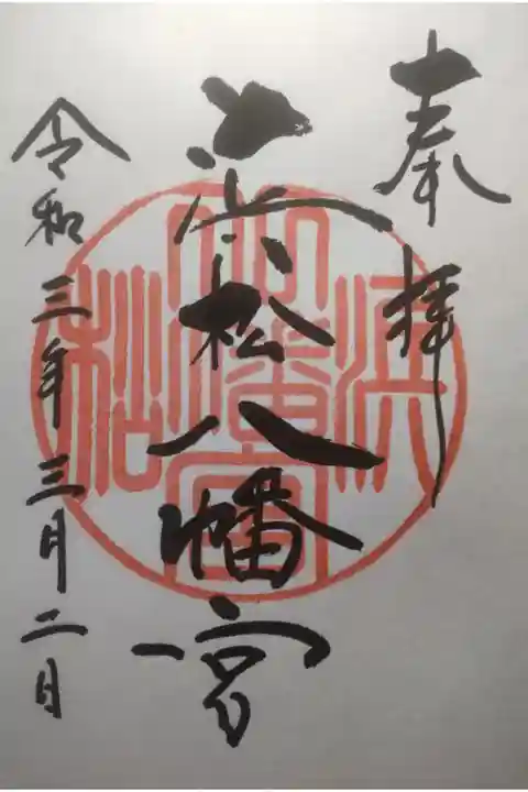 令和3年3月2日参拝