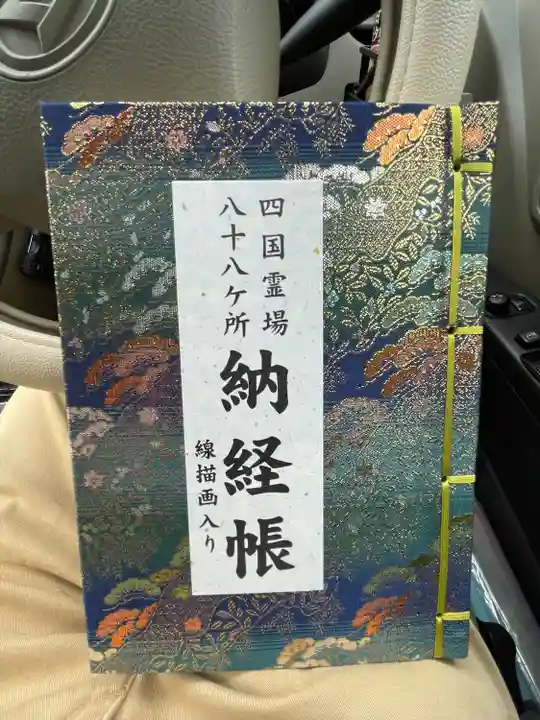 霊山寺(徳島県)