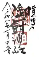 御厨神社の御朱印