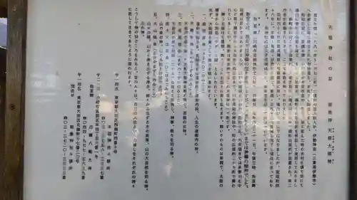 嶺天祖神社の歴史