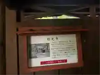 称光寺(新潟県)