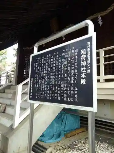 稲荷神社の歴史