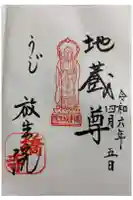 橋寺 放生院の御朱印