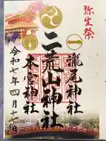 日光二荒山神社(栃木県)