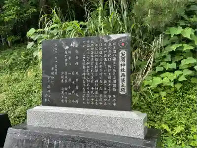 尖閣神社(沖縄県)