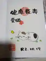 宝徳寺の御朱印