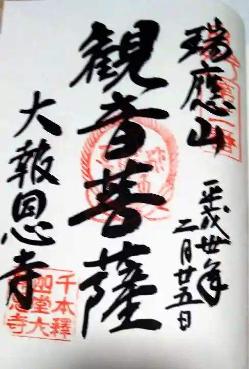 大報恩寺(千本釈迦堂)(京都府)