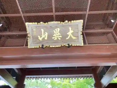 高徳院のその他建物