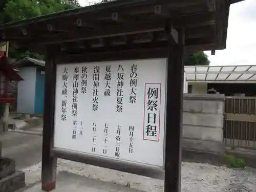 賀茂別雷神社(栃木県)