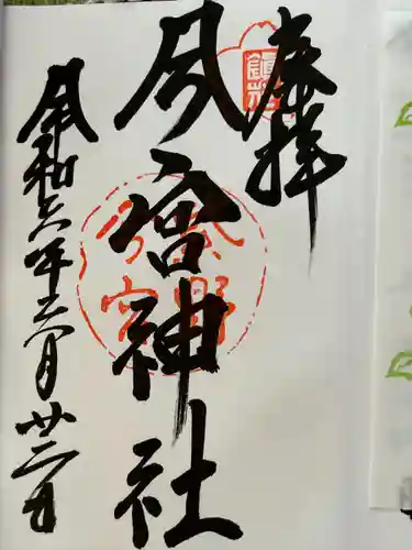 今宮神社(京都府)