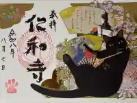 仁和寺の御朱印