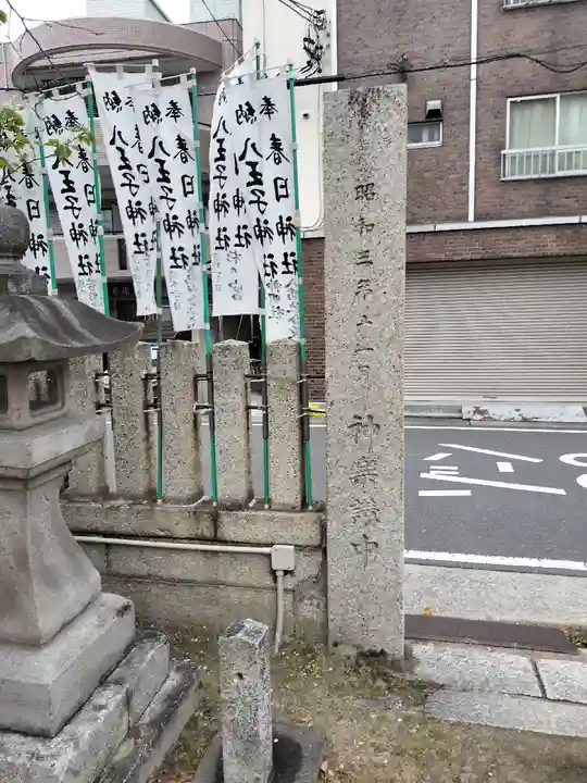 八王子神社 春日神社(清水町)のその他建物