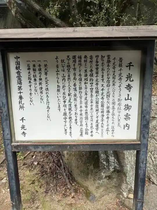 千光寺(広島県)