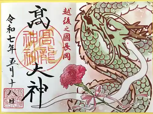 高龍神社(新潟県)