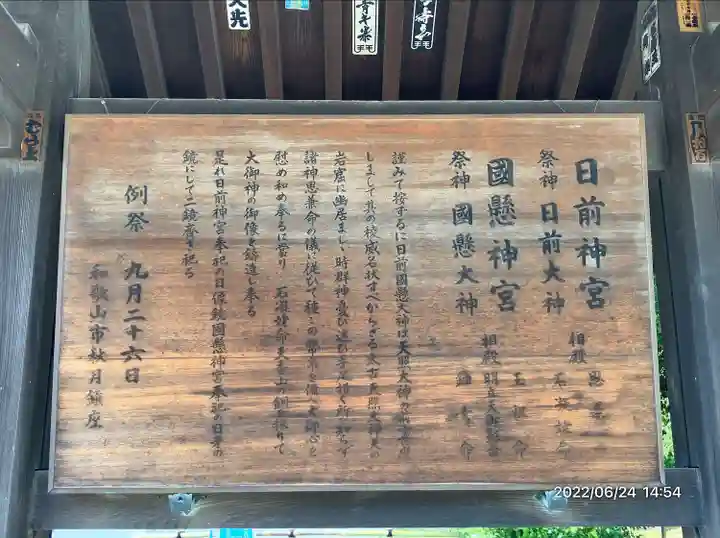 日前神宮・國懸神宮(和歌山県)