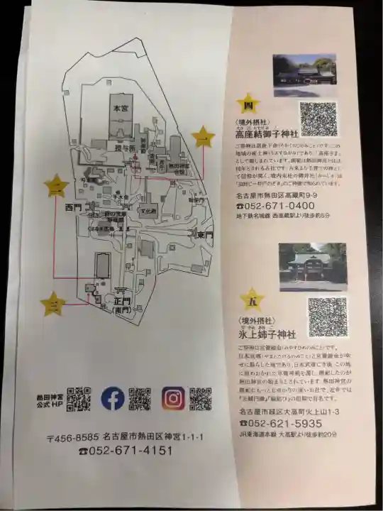 熱田神宮(愛知県)