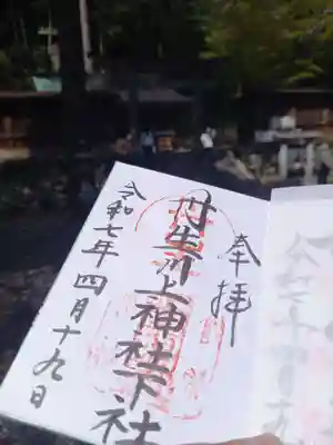 丹生川上神社（下社）(奈良県)