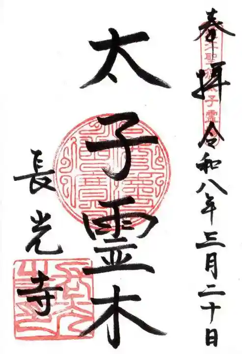 長光寺(滋賀県)