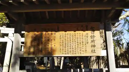 七百餘所神社 の歴史