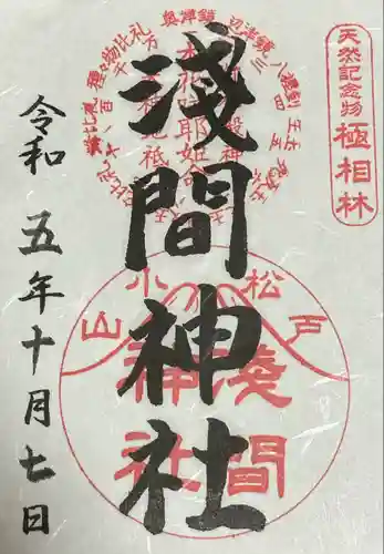 浅間神社(千葉県)