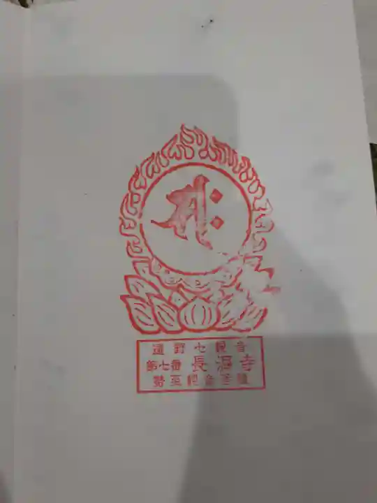 笹谷観音(岩手県)