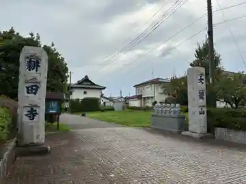 耕田寺(千葉県)
