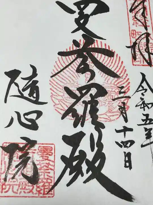 隨心院(随心院)(京都府)