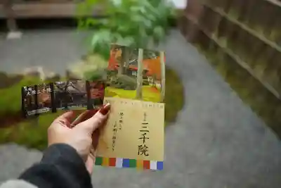 三千院門跡(京都府)