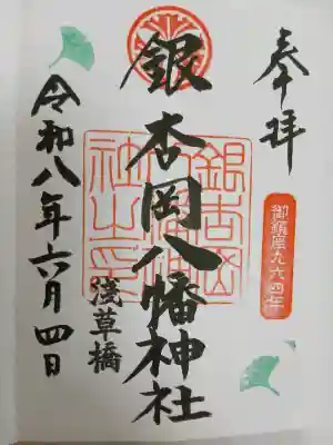 銀杏岡八幡神社(東京都)
