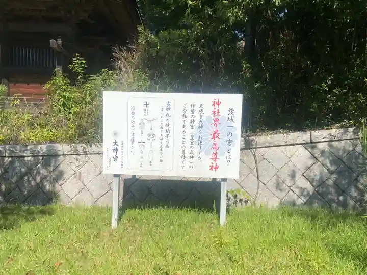 村松 大神宮(茨城県)