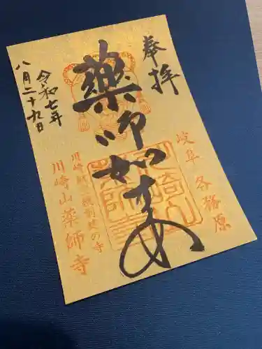 薬師寺(岐阜県)