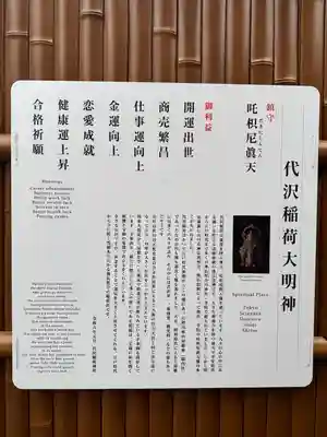 代沢稲荷の歴史