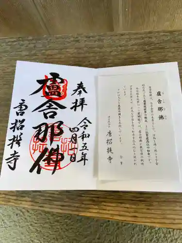 唐招提寺(奈良県)