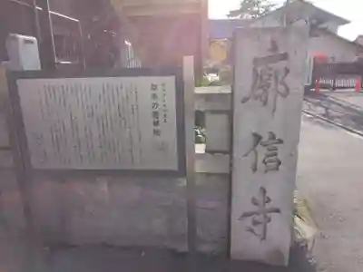 廓信寺(埼玉県)