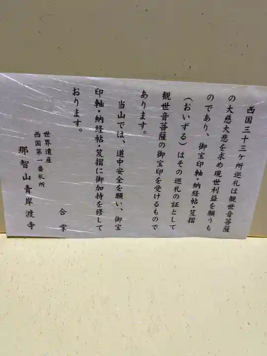 青岸渡寺(和歌山県)