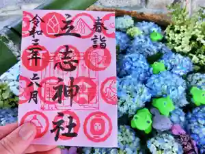 立志神社のその他建物(2021年06月06日(日) 10時08分10秒投稿)