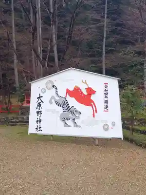 大原野神社の絵馬