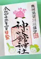 神炊館神社 ⁂奥州須賀川総鎮守⁂の御朱印