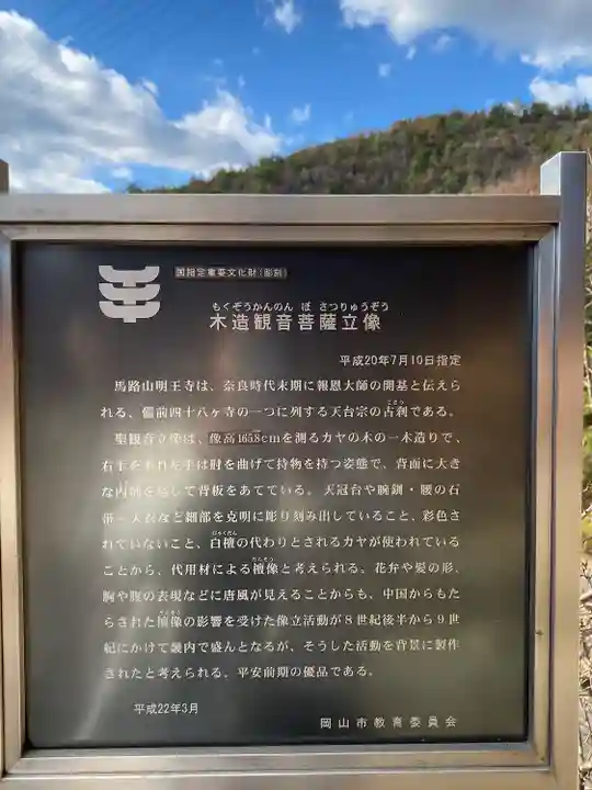 明王寺(岡山県)